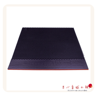 【 Der Materialspezialist 】德國材料專家 膠皮 長顆粒 - Wildfire 野火6